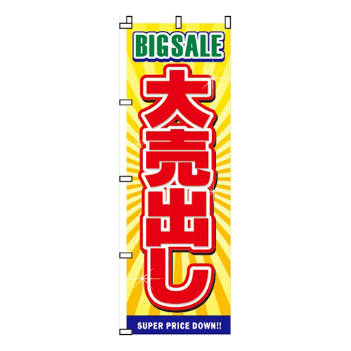 大売り出し画像