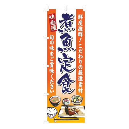 煮魚定食オレンジグラデーション画像