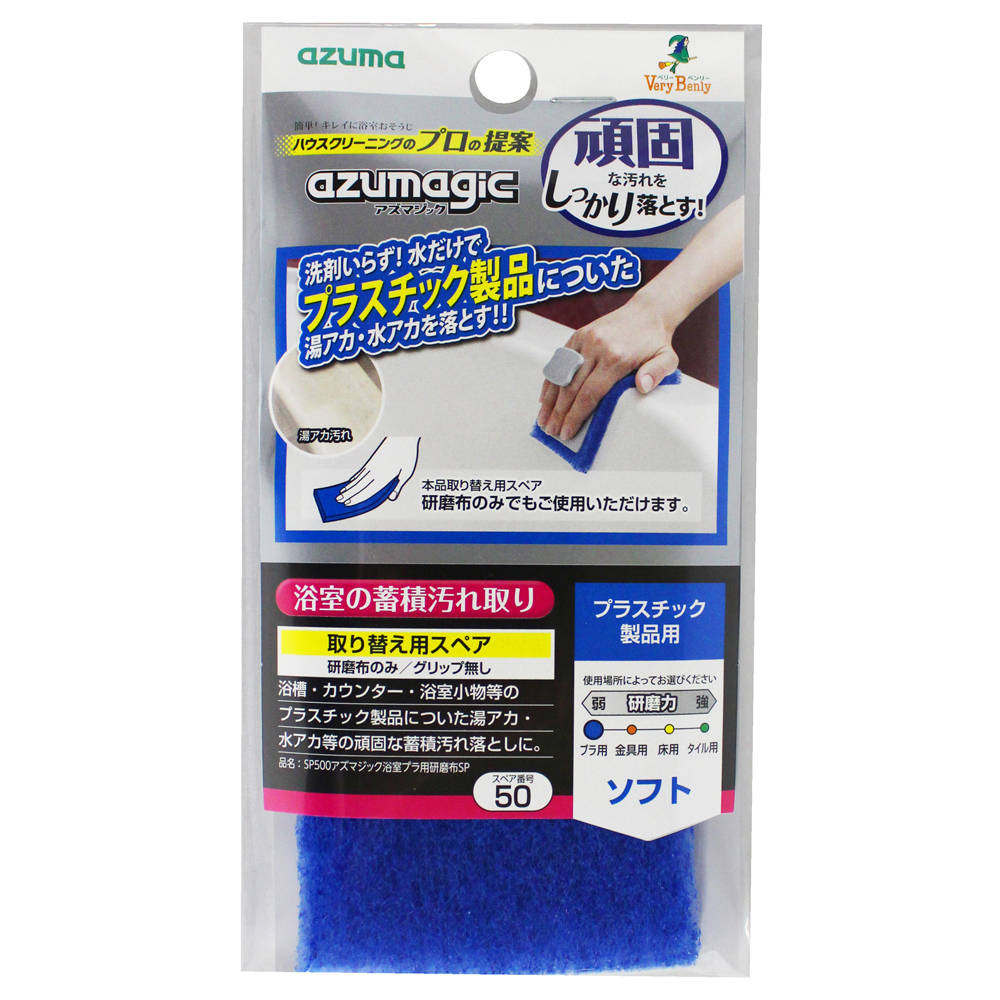 アズマジック浴室用研磨布　プラスチック製品用スペア画像
