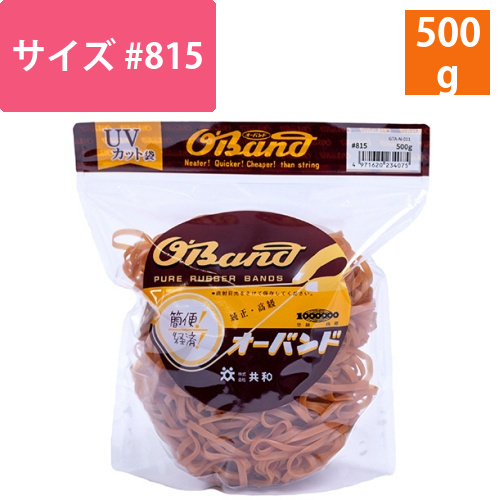 オーバンド　#815　内径203mm　500g入　透明袋　1袋画像