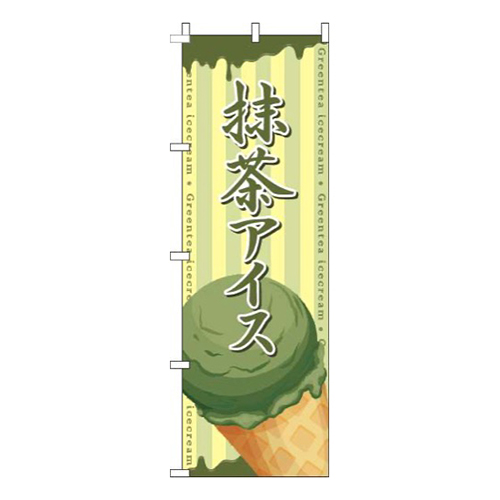 抹茶アイスコーン黄色画像