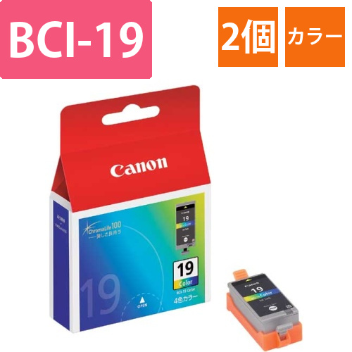 純正インク　BCI-19　カラー2個以上