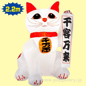 エアブロー 招き猫（高さ：220cm ）画像