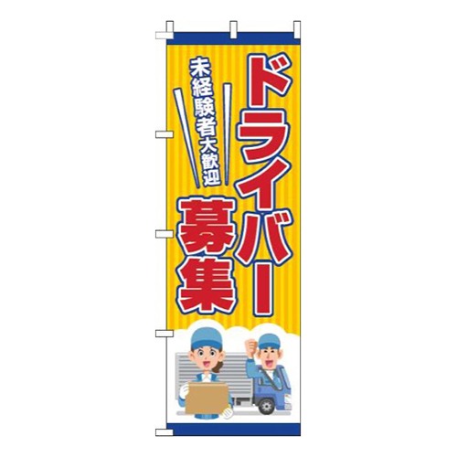 ドライバー募集オレンジ画像