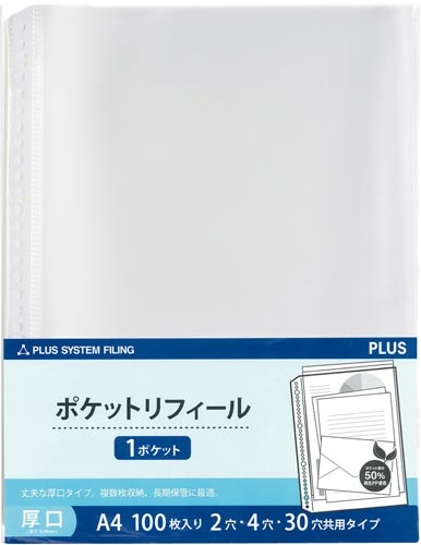 リフィール　Ａ４　１ポケット厚口１００枚入×３画像