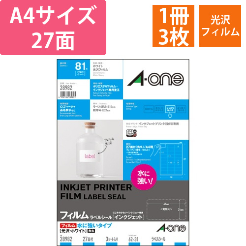 ラベルシール　水に強いタイプ　光沢フィルム・ホワイト　A4　27面　四辺余白付　角丸　1冊(3シート)画像