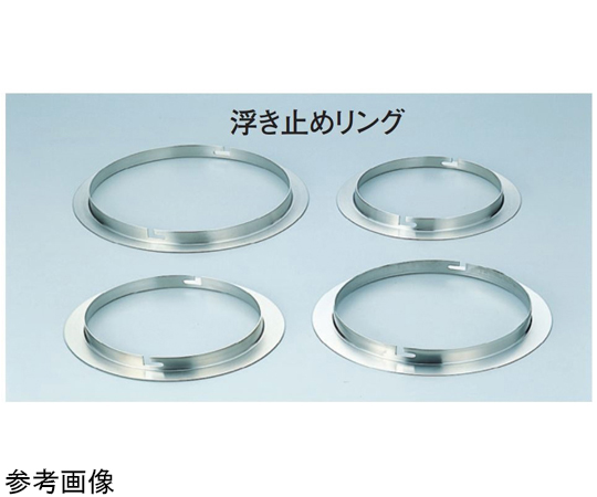 18-8 ベインマリーポット 浮き止めリング SH-1008B用