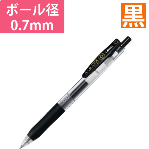 ジェルボールペン　サラサクリップ　0.7mm　黒　1本