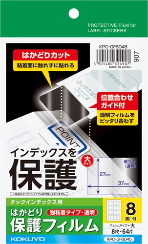 タックインデックス用保護フィルム強粘着　８面　８枚画像