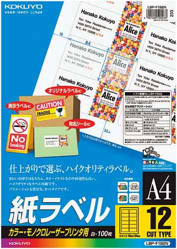 レーザープリンタ用　紙ラベル　Ａ４　１２面１００枚画像