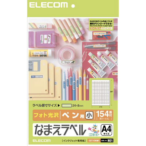 なまえラベル＜ペン用・小＞Ａ４　１５４面　５枚×５画像