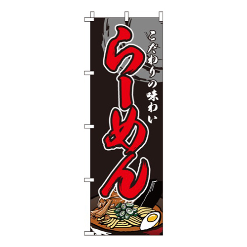 らーめん黒・こだわりの味わい画像