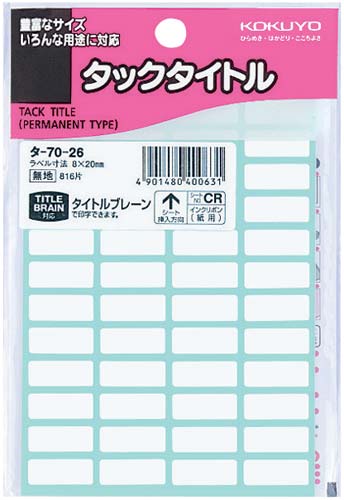 タックタイトル無地　８ｍｍ×２０ｍｍ８１６片入×５画像