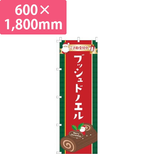 ブッシュドノエルクリスマス赤画像