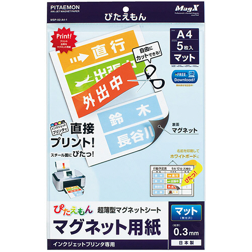 ぴたえもん ｲﾝｸｼﾞｪｯﾄﾌﾟﾘﾝﾀ専用ﾏｸﾞﾈｯﾄｼｰﾄ A4 1ｾｯﾄ(50枚:5枚×10ﾊﾟｯｸ)画像