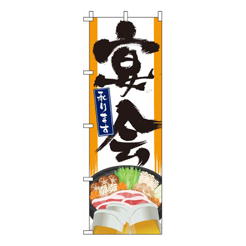 宴会・承ります画像