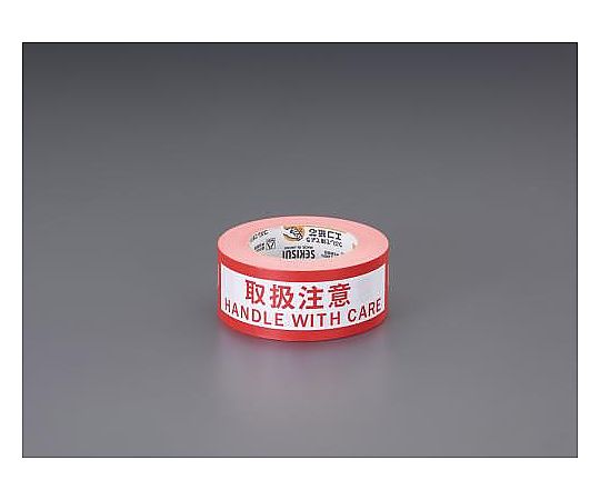 50mmx50m 表示テープ(取扱注意)画像
