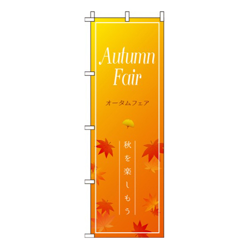 オータムフェア オレンジグラデーション画像