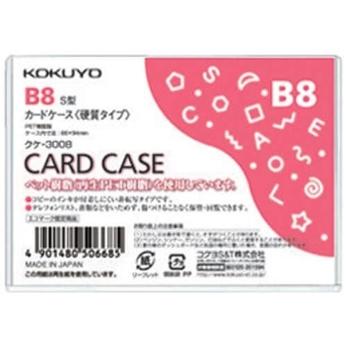 カードケース（環境対応）硬質Ｂ８　４０枚画像