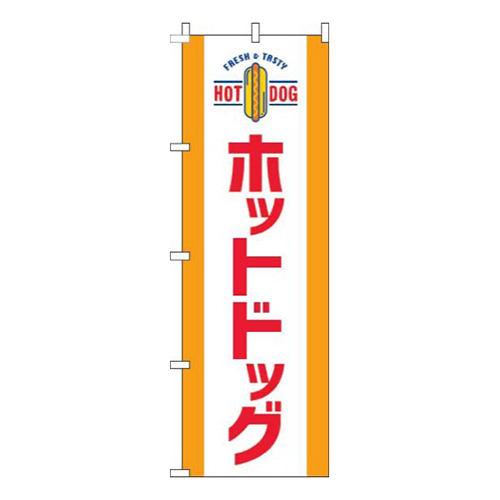 ホットドッグオレンジ白画像