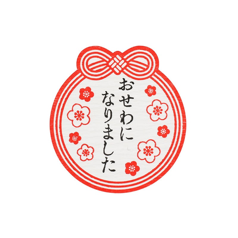ギフトシール　梅日和　おせわになりました　３６片画像