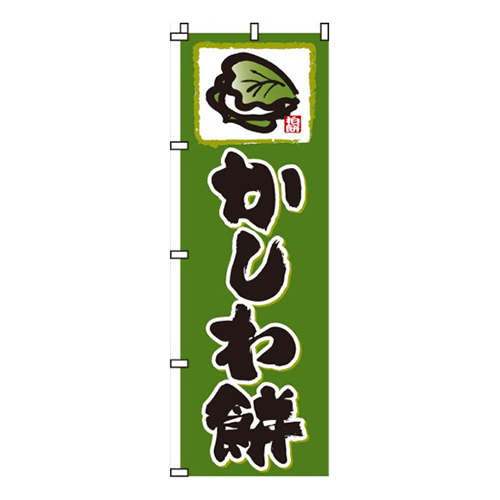 かしわ餅緑画像