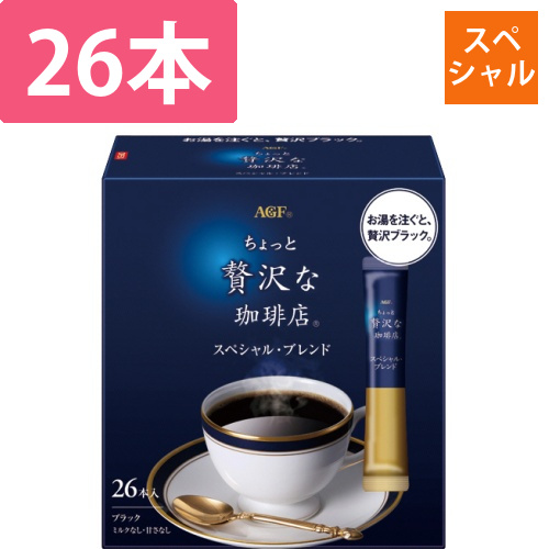 ちょっと贅沢な珈琲店　スペシャル・ブレンド　スティック　1箱(26本)画像