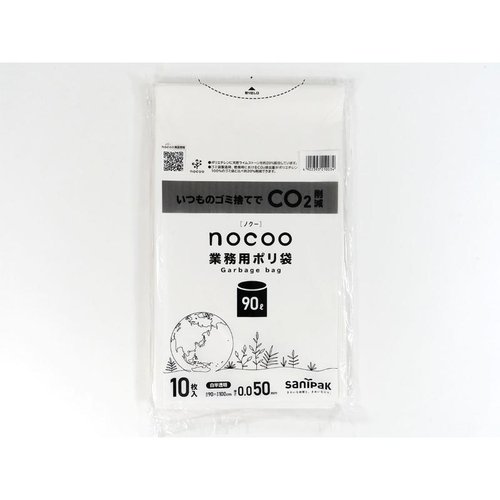 LDゴミ袋 nocoo(ノクー) 業務用ポリ袋 90L 白半透明 10枚 0.050mm 日本サニパック 白半透明のポリ袋が重ねられ、開封部分が上を向いている様子