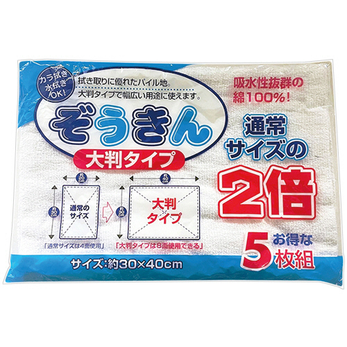 大判ぞうきん 1ﾊﾟｯｸ(5枚)画像