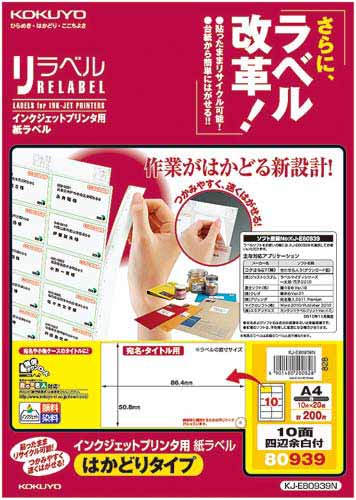 リラベルIJP用はかどりA4　10面四辺余白20枚画像