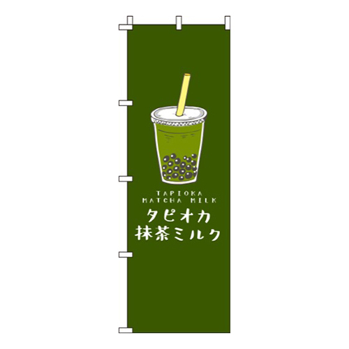 タピオカ抹茶ミルク深緑画像