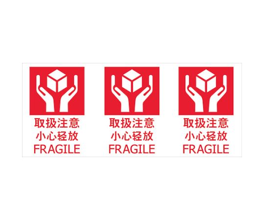 荷札　「取扱注意」　1シート3枚入り×20シート画像