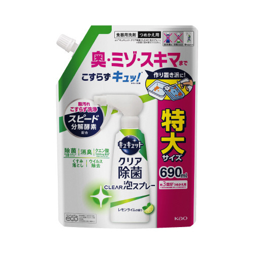 キュキュット除菌泡スプレー詰替レモン６９０ｍｌ画像