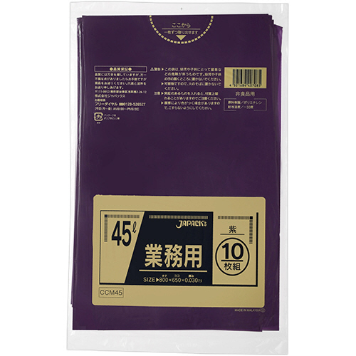 ｶﾗｰﾎﾟﾘ袋 紫 45L 1ﾊﾟｯｸ(10枚)画像