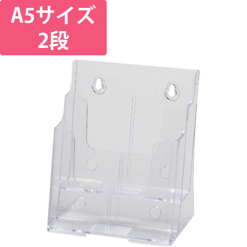 カタログスタンド　A5　2段　クリア画像