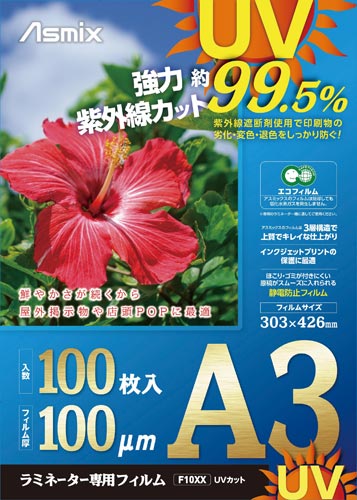 ラミネートフィルム　ＵＶカット　Ａ３　１００枚画像