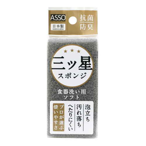 キッチンスポンジ　ASSO　三ツ星スポンジ　食器洗い用　ソフト　グレー スポンジが横から見える状態で、柔らかなグレー色の表面が特徴的。