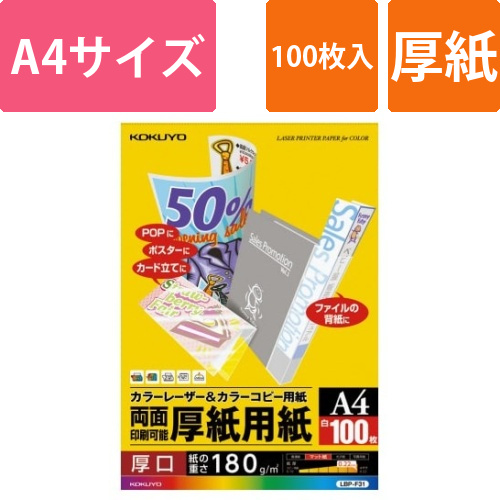 カラーレーザー&コピー用紙厚紙用紙　A4　100枚画像