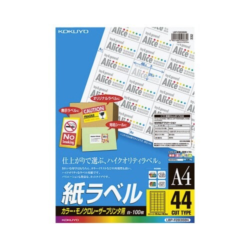 レーザープリンタ用　紙ラベル　Ａ４　４４面１００枚画像