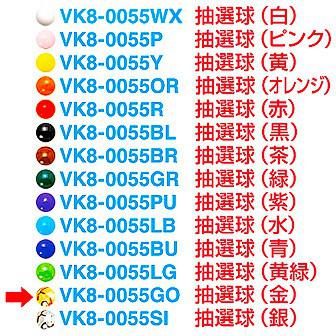 抽選球 （金）画像