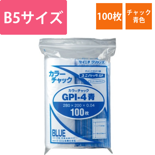 ユニパックカラーチャック青B5　100枚入画像