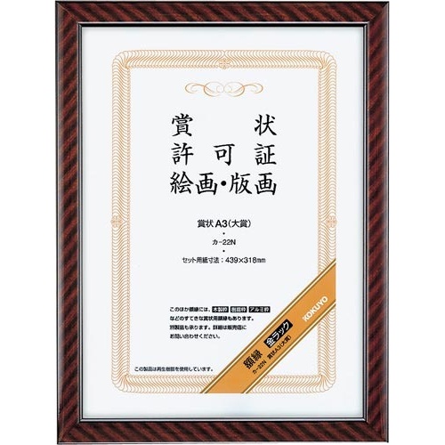 額縁　金ラック賞状Ａ３（大賞）　５枚入画像