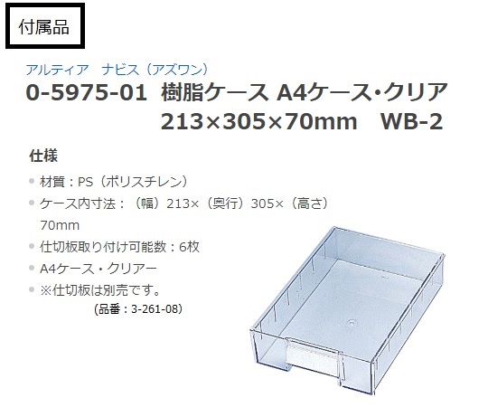 アルティア中段　小物トレーユニット　250×475×795　1列9段 複数の小物トレイが整然と並んでいる様子