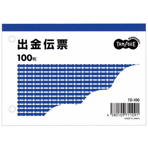 出金伝票 B7ﾖｺ型 100枚 1ｾｯﾄ(100冊)画像