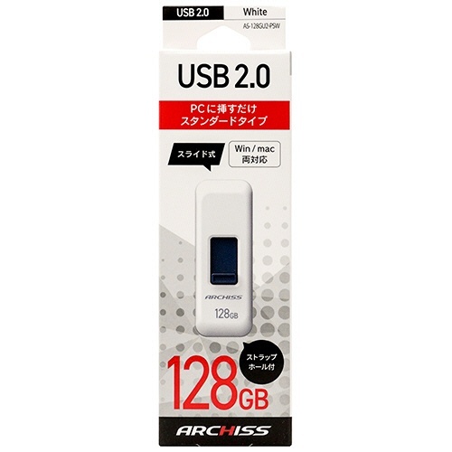 USB2.0 スライド式フラッシュメモリ 128GB ホワイト 1個 スライド機構が展開された状態のホワイトカラーのフラッシュメモリ