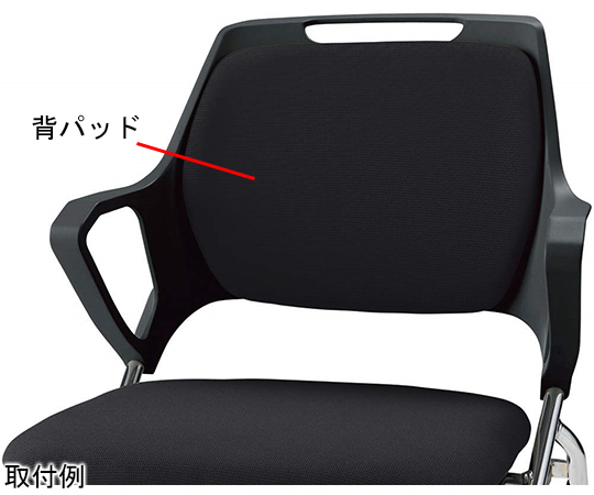 背パッド　ミーティング用チェアー〈レピス〉　ブラック
