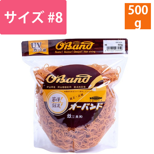 オーバンド　#8　内径16mm　500g入　透明袋　1袋画像