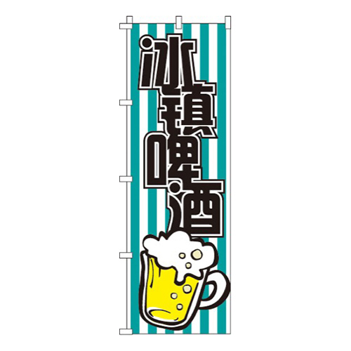 冷たいビール・緑画像