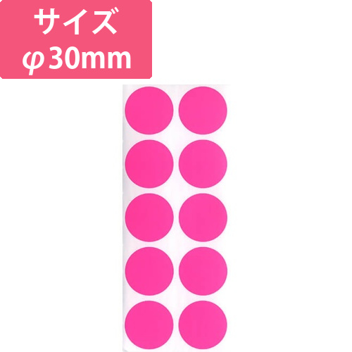 蛍光シール　30Φ　（ピンク）画像