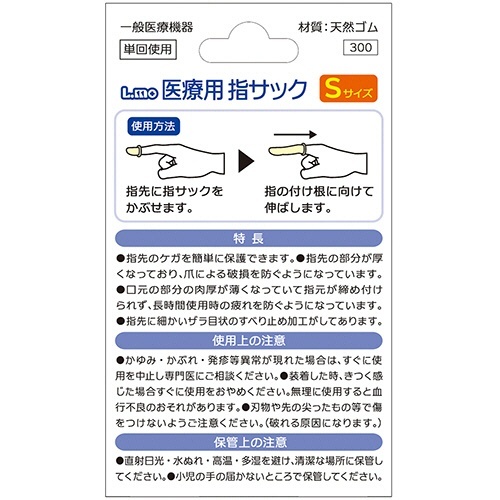 エルモ　医療用滅菌指サック　Sサイズ　1パック(5個) パッケージの表面が鮮やかな色合いで全面に見える状態
